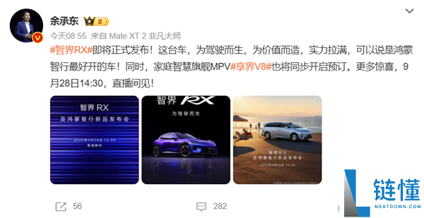 智界RX将于9月28日发布，余承东称鸿蒙智行是最易驾驭的车型