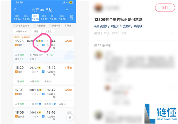 “88元每辆！12306推出新‘车’标识，乘客可携带自行车”