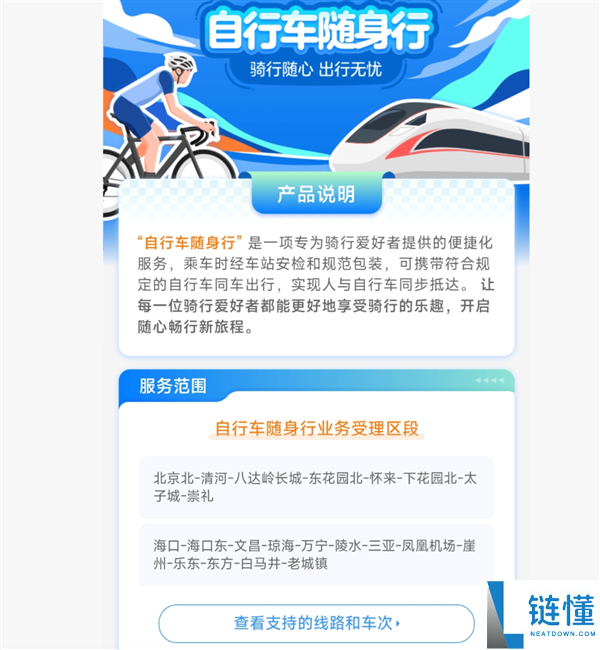 “88元每辆！12306推出新‘车’标识，乘客可携带自行车”