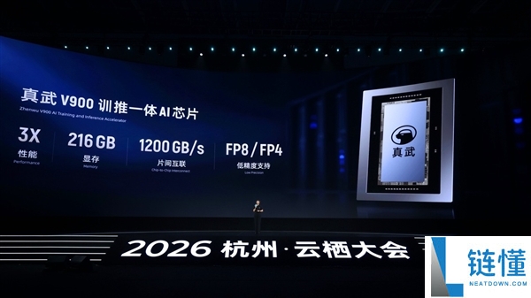 阿里平头哥重磅发布国产最强AI芯片真武V900，倚天两代CPU定档2027年