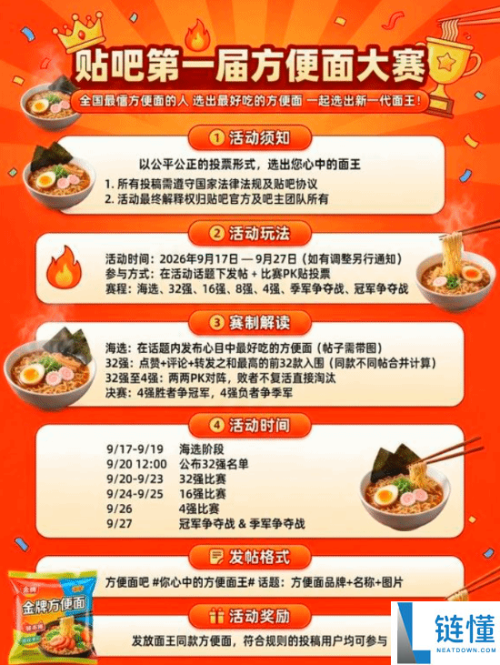 贴吧方便面大赛火热进行中！吧友推荐你必试的热门面食