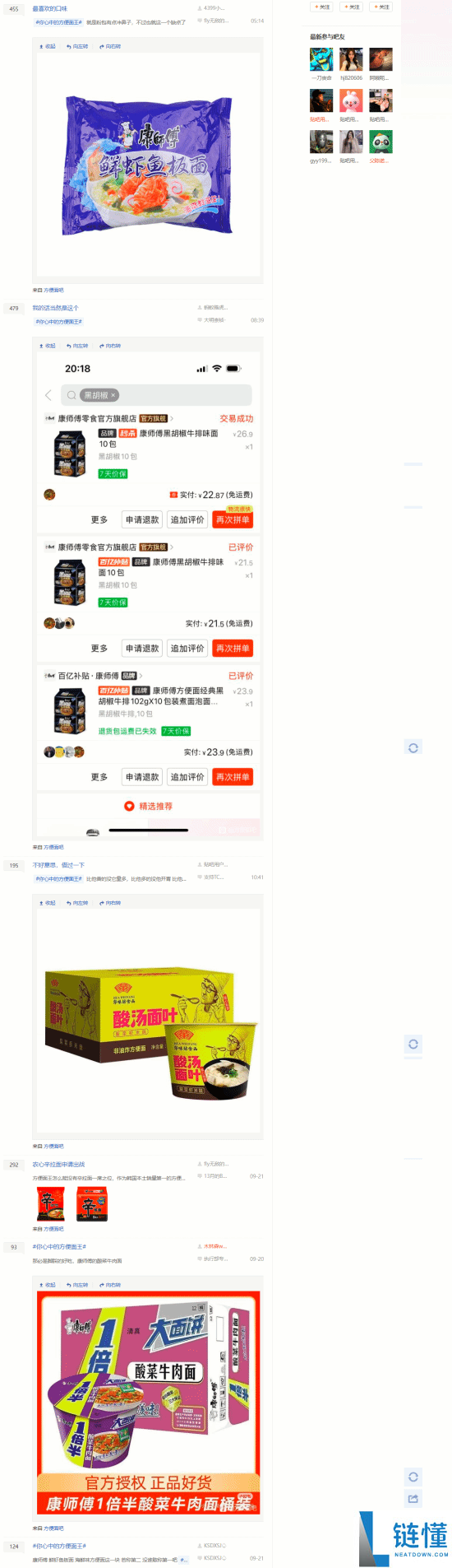 贴吧方便面大赛火热进行中！吧友推荐你必试的热门面食
