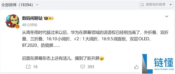 华为新形态手机加速推进：阔屏设计再创新引关注