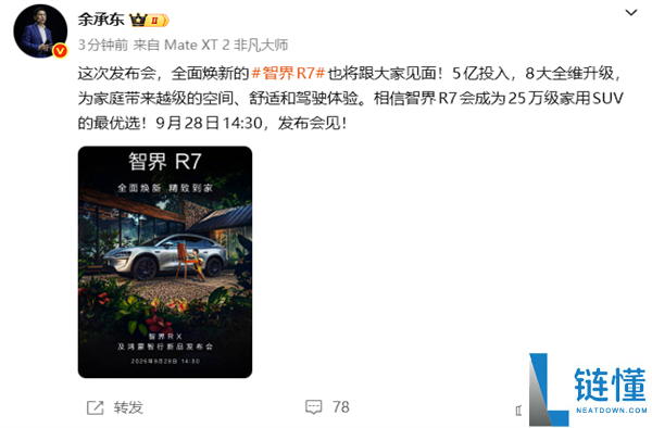 “余承东宣布5亿升级智界R7，成25万级家用SUV最佳选择！”