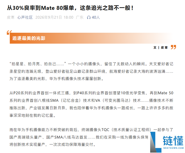 华为员工揭秘：从30%良率到Mate 80爆单的核心部件国产化保供战