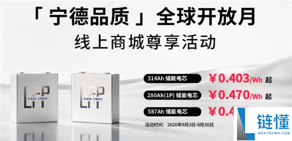 宁德市关于储能电芯涨价的官方回应：属正常价格调整