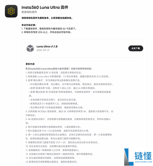 影石Luna Ultra 1.1.8大版本更新：新增4K竖屏支持与最高15倍变焦功能