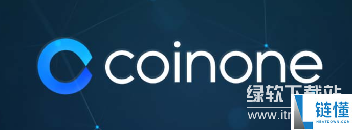 Coinone是什么平台？来自哪个国家的数字货币交易所介绍