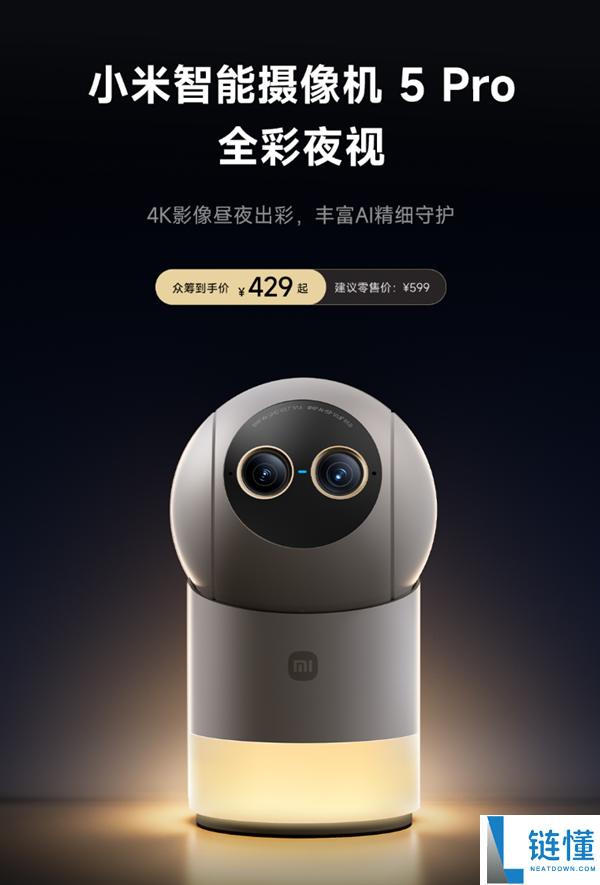 小米首款昼夜全彩摄像机开售：仅429元，双摄4K夜视功能揭秘