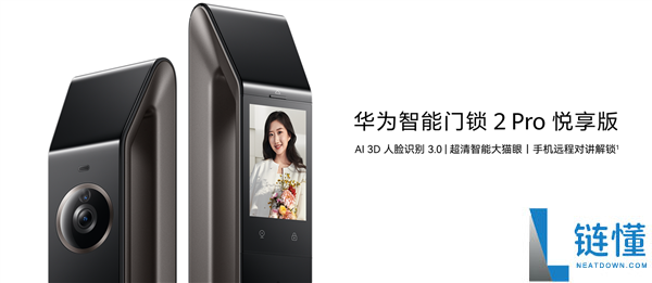 华为智能门锁2 Pro悦享版预售：3D人脸识别0.8秒解锁，国补价仅2124元起！