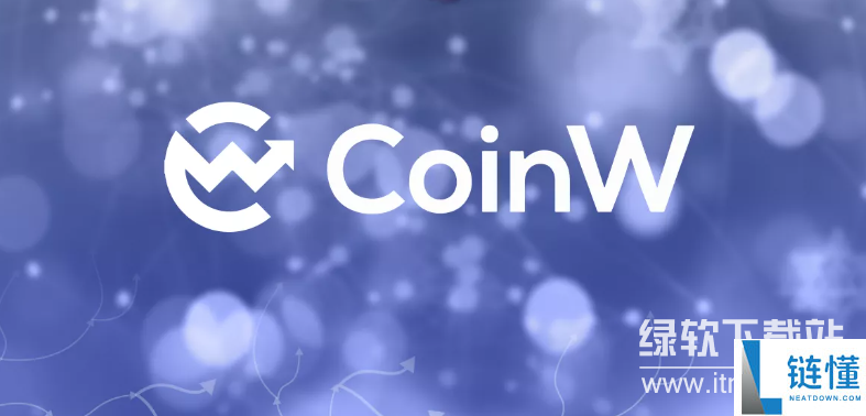 coinw是什么交易所