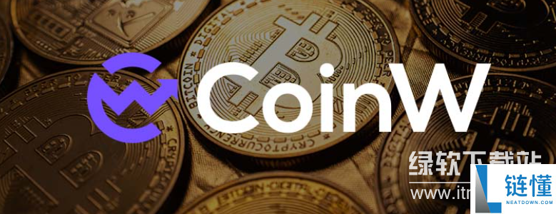 coinw是什么交易所
