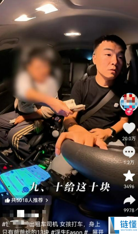 女子打车回家仅剩13元 司机善心减价至9元不伤自尊