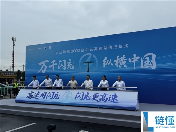 比亚迪第2000座高速闪充站落成：9分钟充满电，平均每100公里一座充电桩