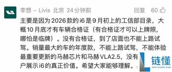 李想回应新款i6延期上市原因：合格证尚未到位
