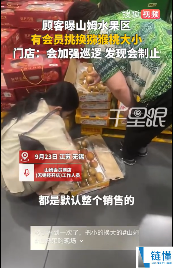 两女子现场私拆山姆水果礼盒调换大果 网友评论：不占便宜反而吃亏