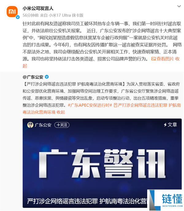 小米公司回应恶意造谣：员工破坏车企车辆事件造谣者已被拘留