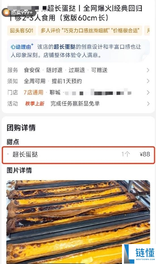网红超长蛋挞88元引发争议，门店回应定位中高端