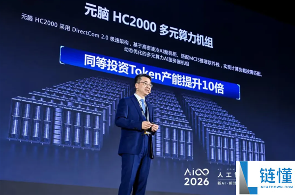 浪潮信息推出元脑HC2000多元算力机组：全液冷设计，单柜承载256张AIPU