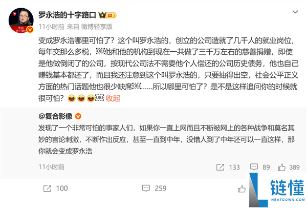 网友称中年人变成罗永浩太可怕，罗永浩回应：已捐款约3000万，何来可怕？