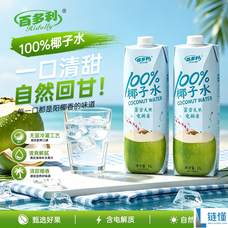 纯椰子水优惠！百多利椰子水仅售6.9元/升