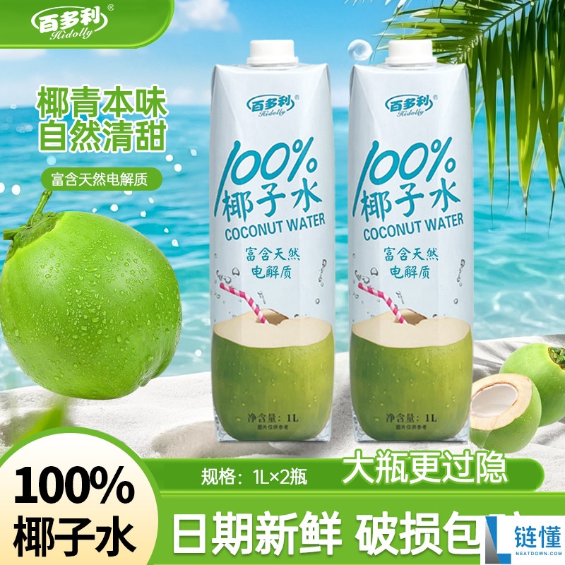 纯椰子水优惠！百多利椰子水仅售6.9元/升