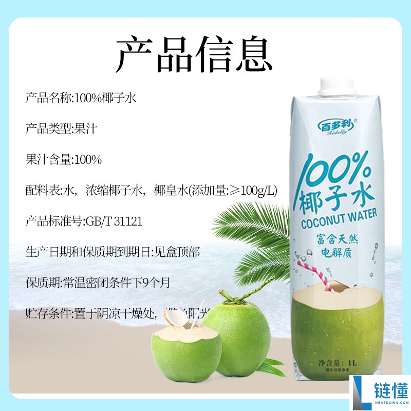 纯椰子水优惠！百多利椰子水仅售6.9元/升