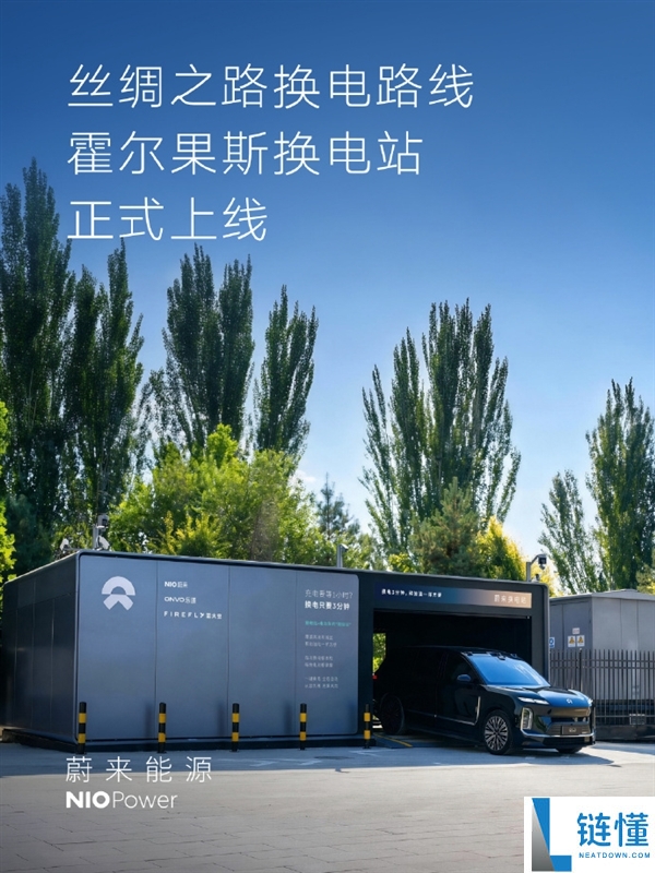 蔚来丝绸之路换电路线全长3605公里 明日全面贯通 最西一站已正式上线