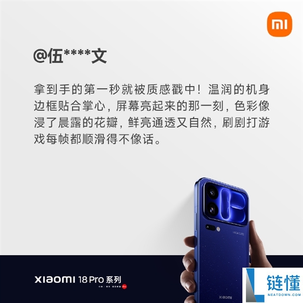 小米18 Pro首批用户真实反馈：顺滑体验令人惊艳