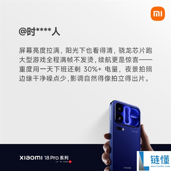 小米18 Pro首批用户真实反馈：顺滑体验令人惊艳