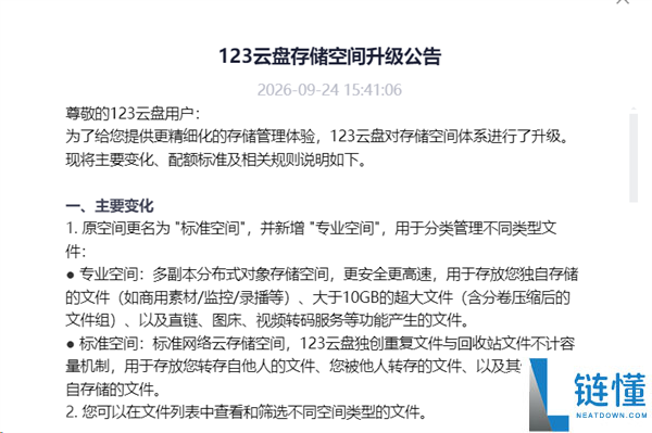 123云盘重大调整：免费大文件存储限额降至50GB，白嫖时代结束！