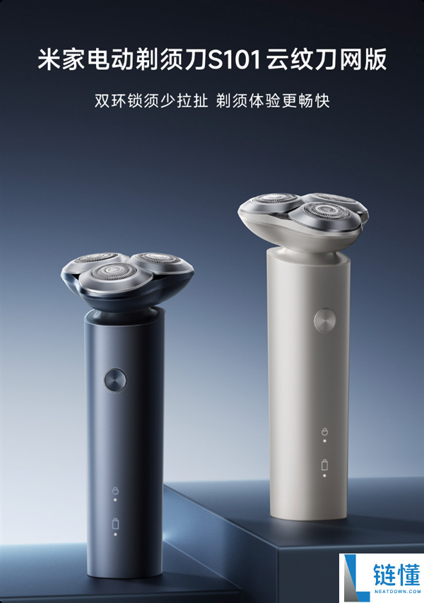 米家电动剃须刀S101云纹刀网版上新，105元购三刀头超值优惠！