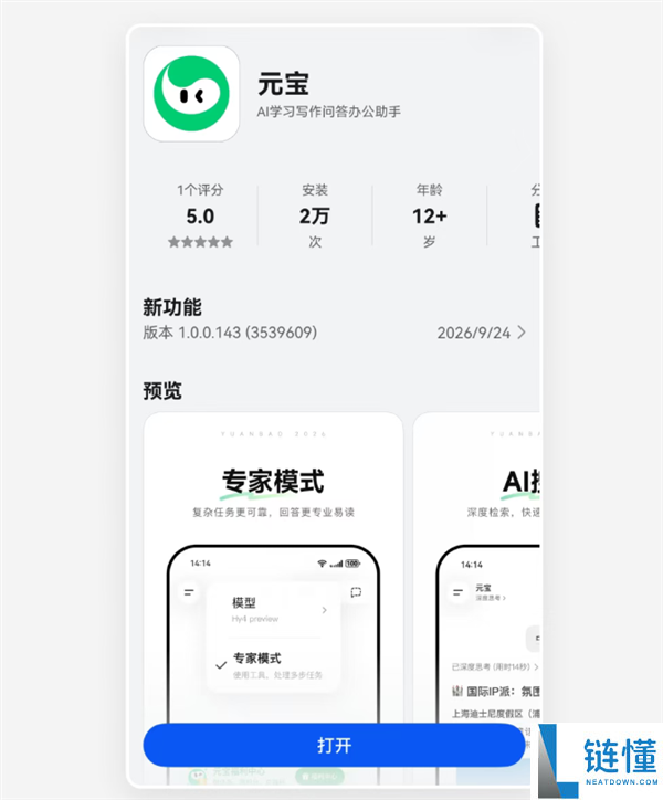 腾讯元宝鸿蒙版正式上线：原生适配，鸿蒙用户终于等到了！