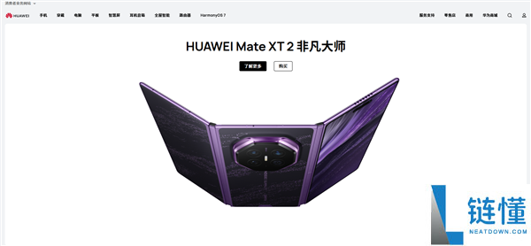 华为官网撤下Mate 90发布会页面，知情人士透露内部测试时间未定
