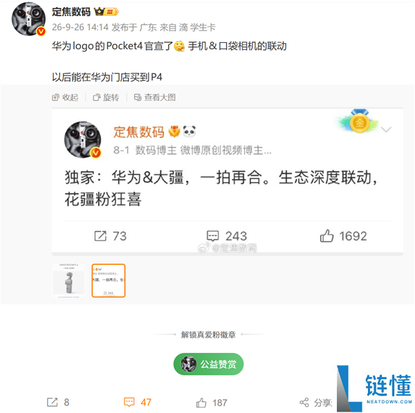 华为与大疆联合推出自带华为Logo的Pocket 4正式官宣！