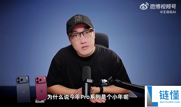 王自如评测iPhone 18 Pro系列：强烈建议用户慎重换机