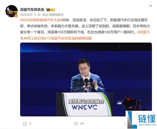 深蓝汽车邓承浩：新能源汽车行业即将进入淘汰赛，年销300万台是生存基础