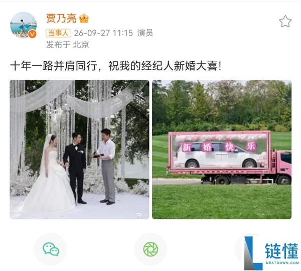 贾乃亮送出百万豪车尊界V800庆祝经纪人新婚，豪横举动引发热议