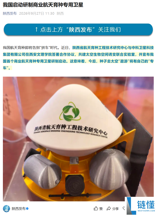 我国首个商业航天育种专用卫星启动研制，种子太空运输有新“专车”