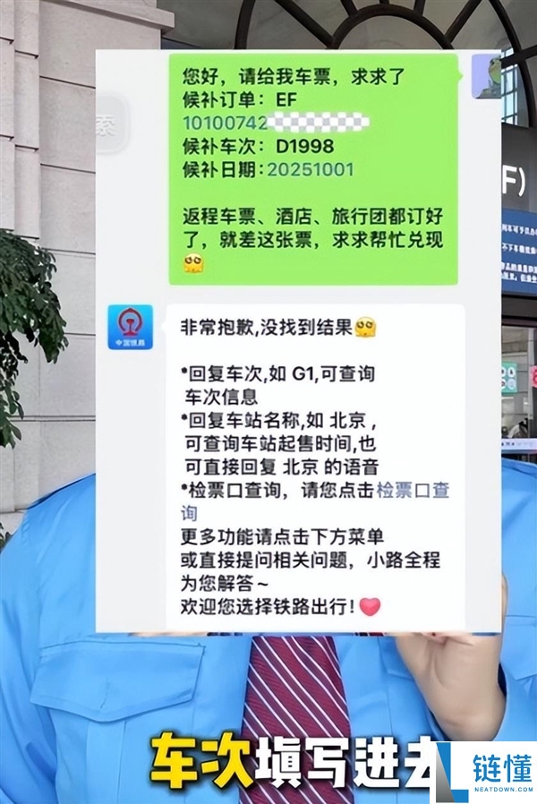 车票候补骗局揭秘：伪铁路博主穿制服教你抢票，紧急提醒注意！