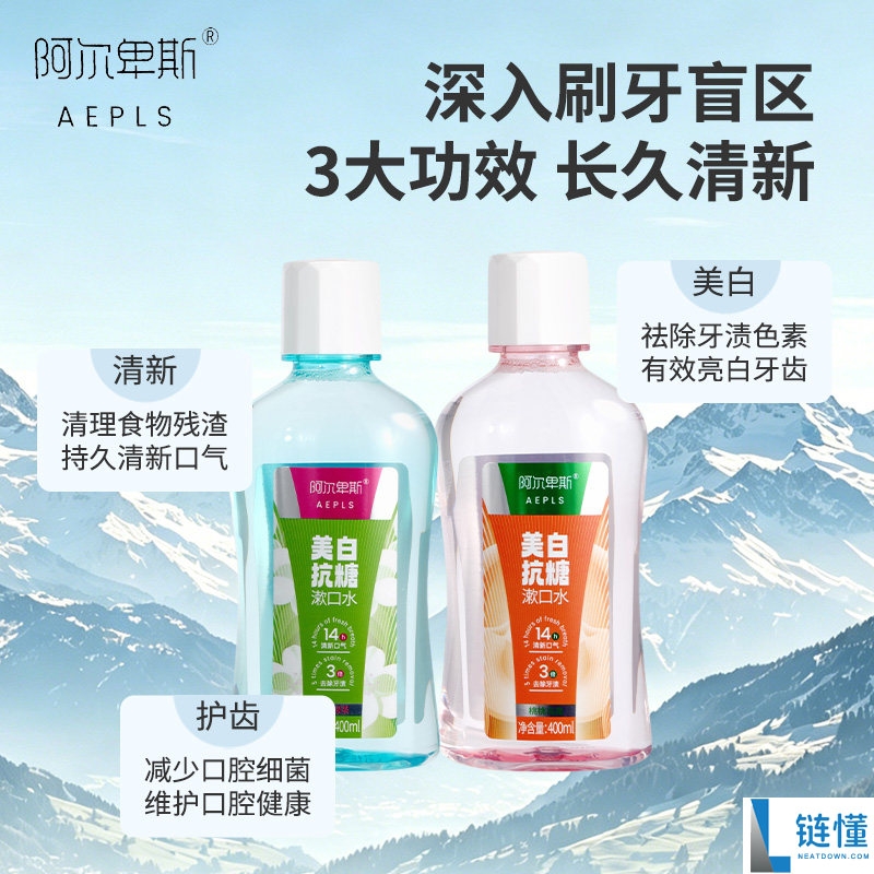 清新口气必备！阿尔卑斯漱口水仅需5块9，限时抢购！