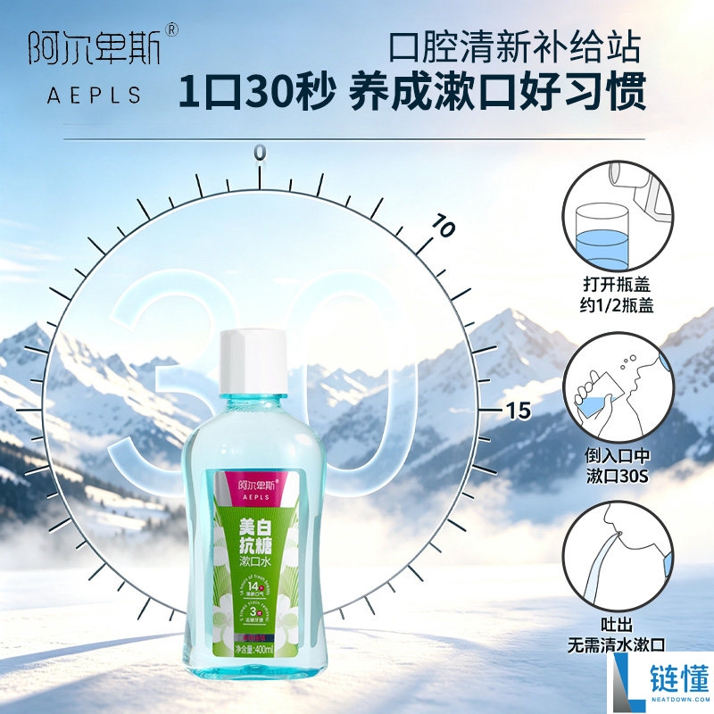清新口气必备！阿尔卑斯漱口水仅需5块9，限时抢购！