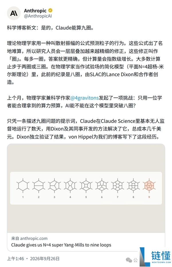 Claude刷新物理学纪录：挑战基于杨振宁理论的9圈难题