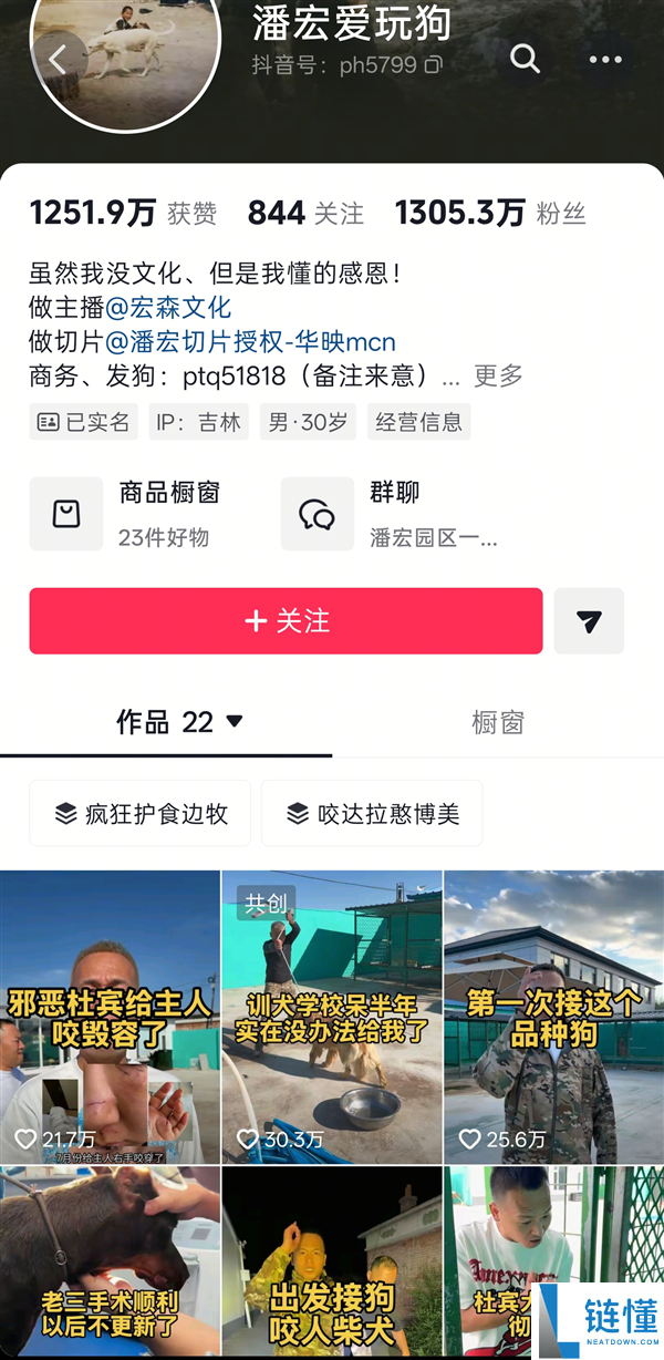 潘宏千万粉网红虐狗纠纷终审判决：训狗师需公开道歉并赔偿11119元