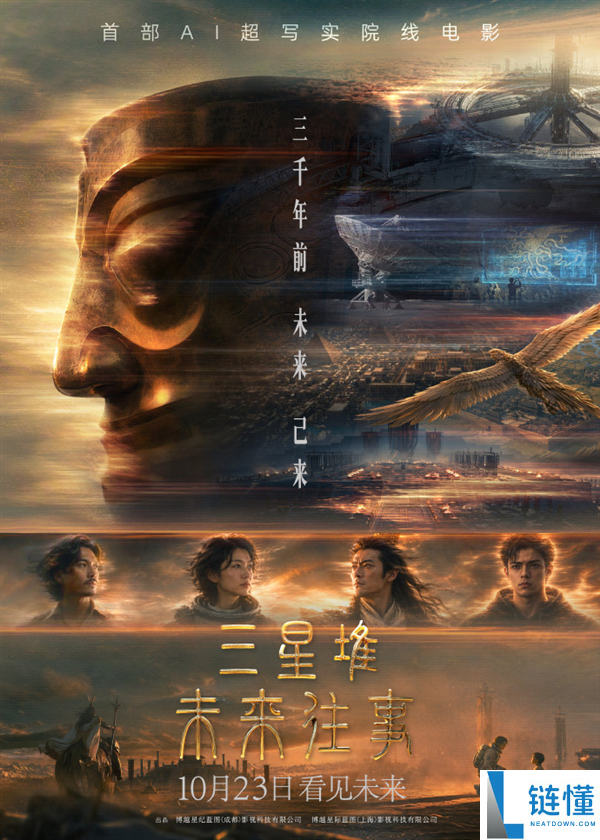 首部AI超写实院线电影《三星堆：未来往事》定档10月23日全国上映！