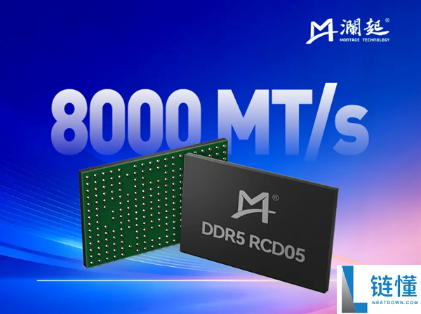 澜起科技成功量产第五代DDR5 RCD芯片：专为高性能DDR5 RDIMM内存模块设计
