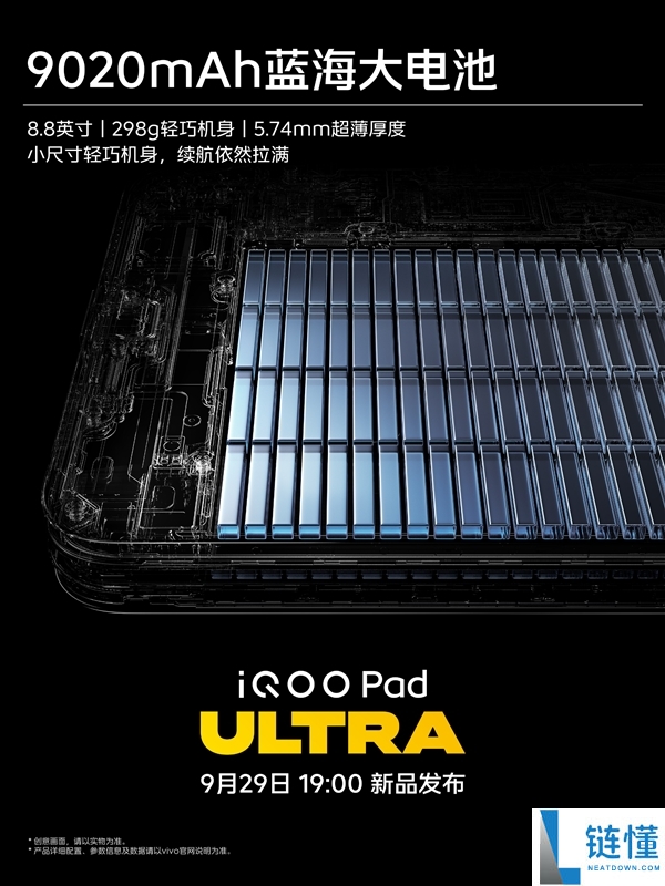 iQOO Pad Ultra评测：8.8英寸小钢炮配9020mAh蓝海电池，仅298g重和5.74mm厚度
