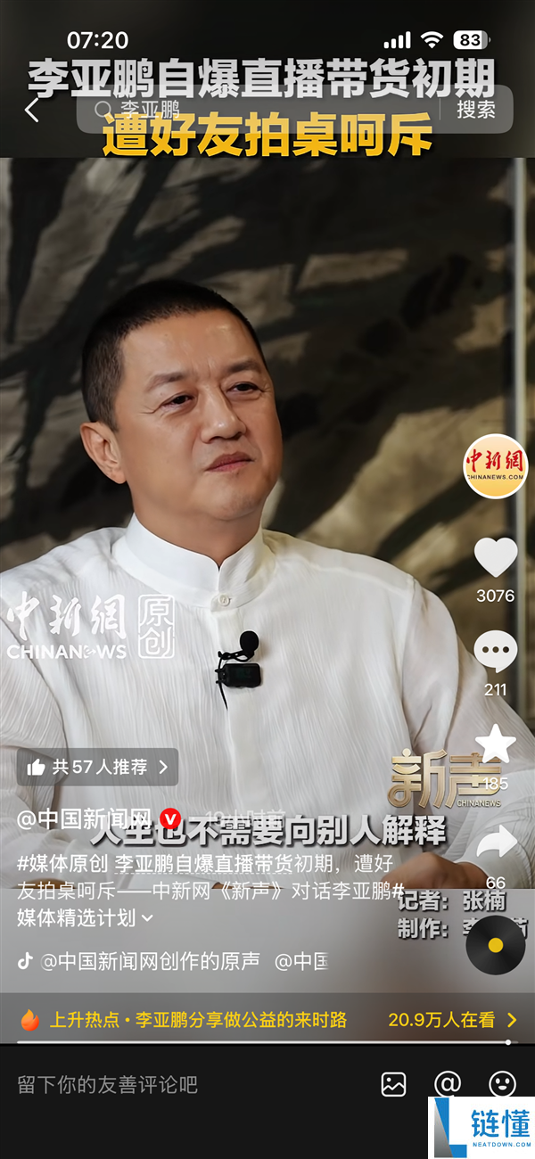 李亚鹏揭秘：直播带货初期遭好友拍桌呵斥的真实故事