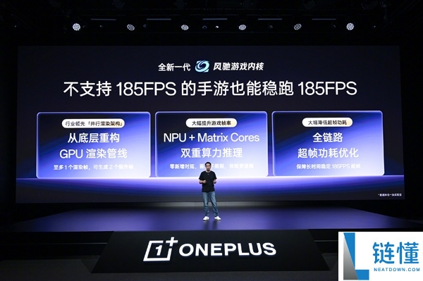 一加16新一代风驰游戏内核：原生支持185FPS无限满帧体验！