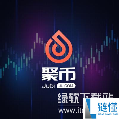 聚币网是正规公司吗   聚币网前身叫什么
